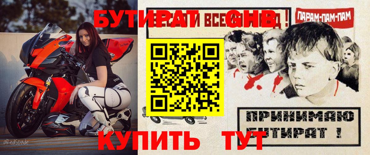 Бутират жидкий экстази  Вход с VPN  Орехово-Зуево 