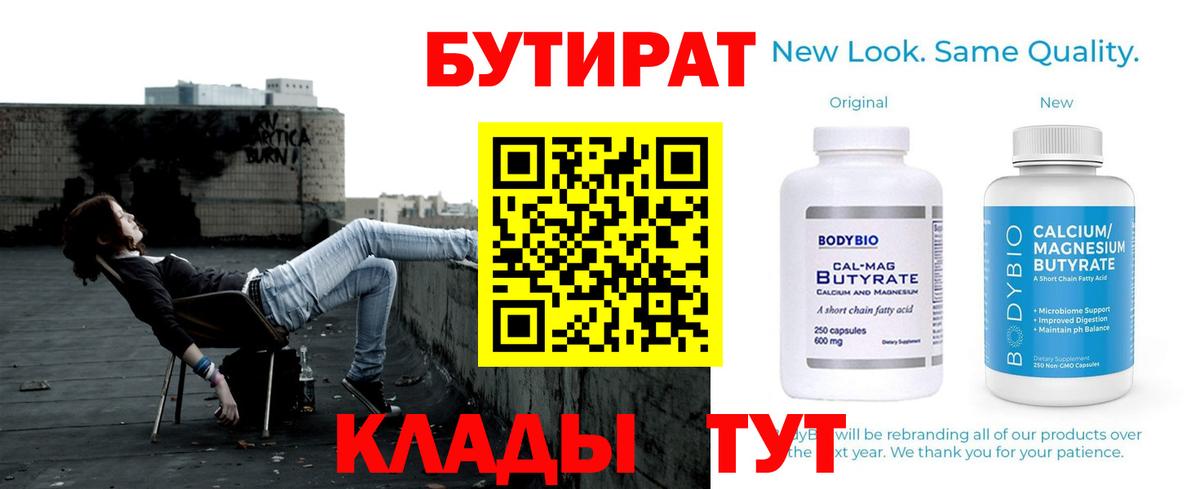 Бутират оксибутират Орехово-Зуево