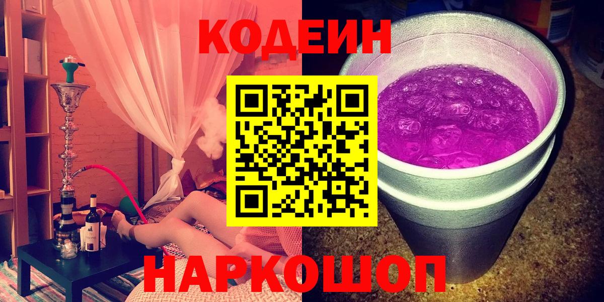 Кодеиновый сироп Lean Purple Drank Орехово-Зуево