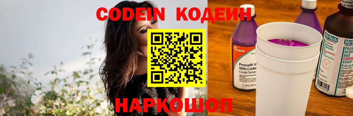 Орехово-Зуево  Кодеиновый сироп Lean Purple Drank  Вход с VPN 