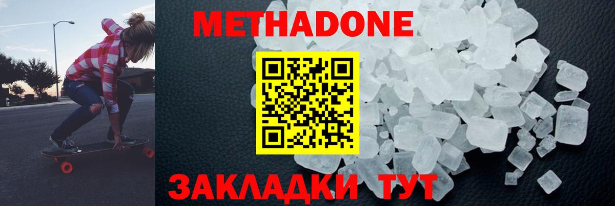 МЕТАДОН мёд Орехово-Зуево